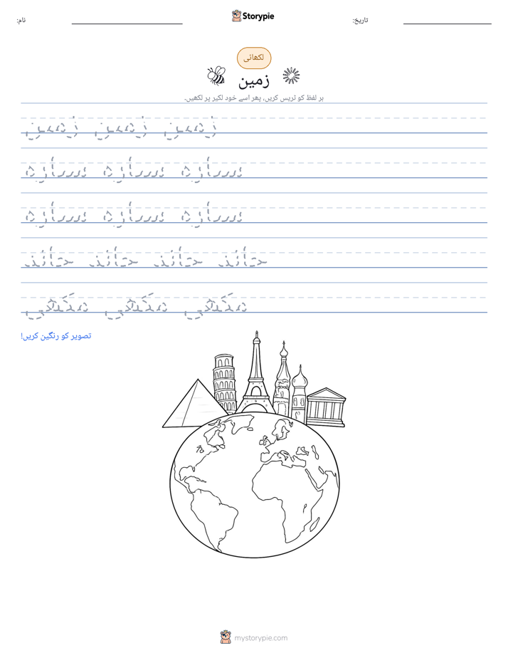 تحریری مشق