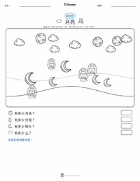 月球 可打印工作表预览