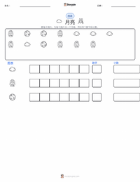 月球 可打印工作表预览