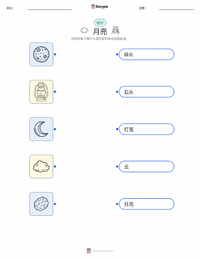 月球 可打印工作表预览