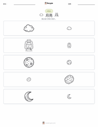 月球 可打印工作表预览