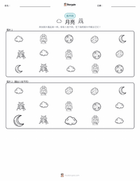 月球 可打印工作表预览