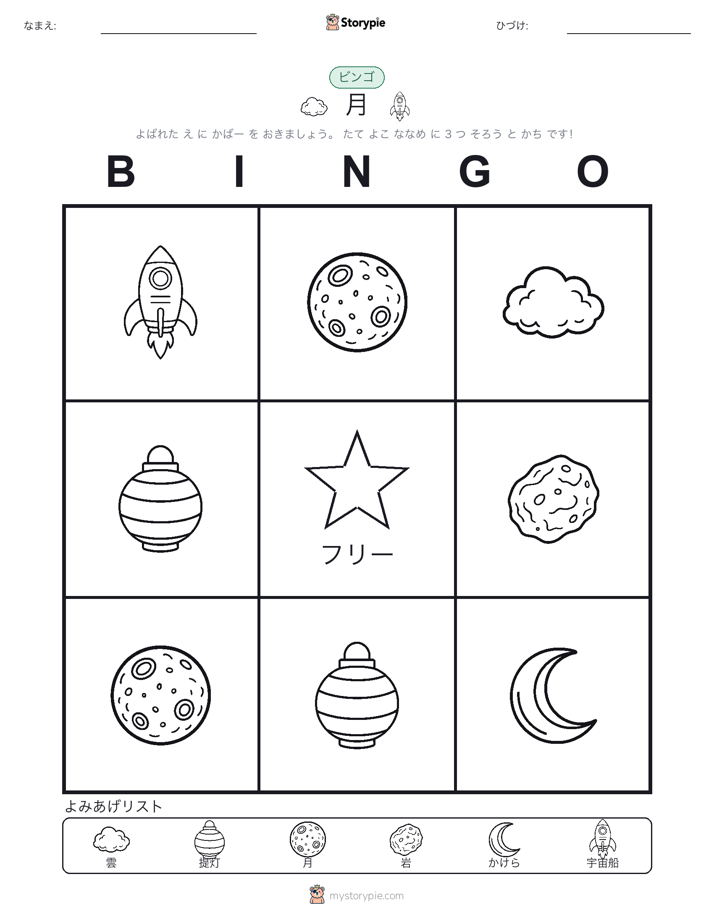 ピクチャービンゴ