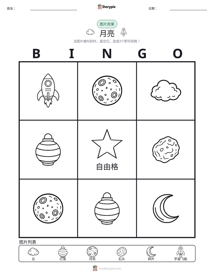 图片宾果