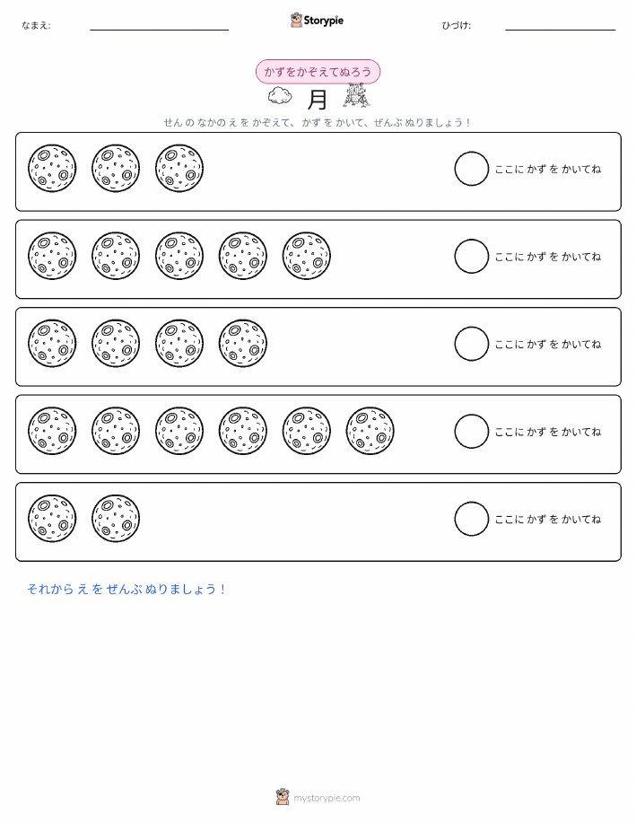 数えて色を塗ろう