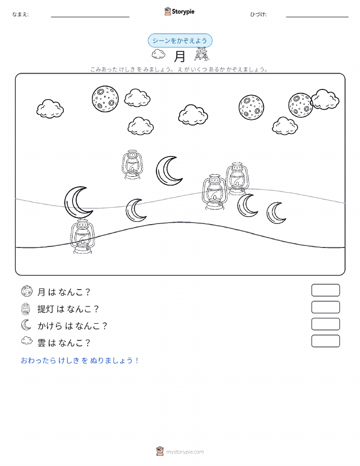カウントシーン