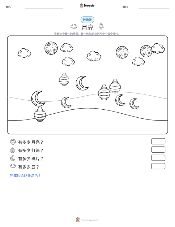 计数场景