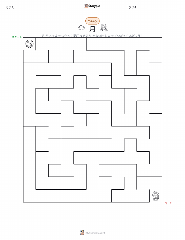迷路