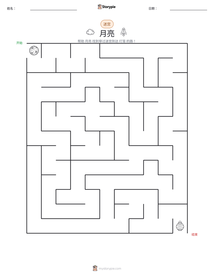 迷宫