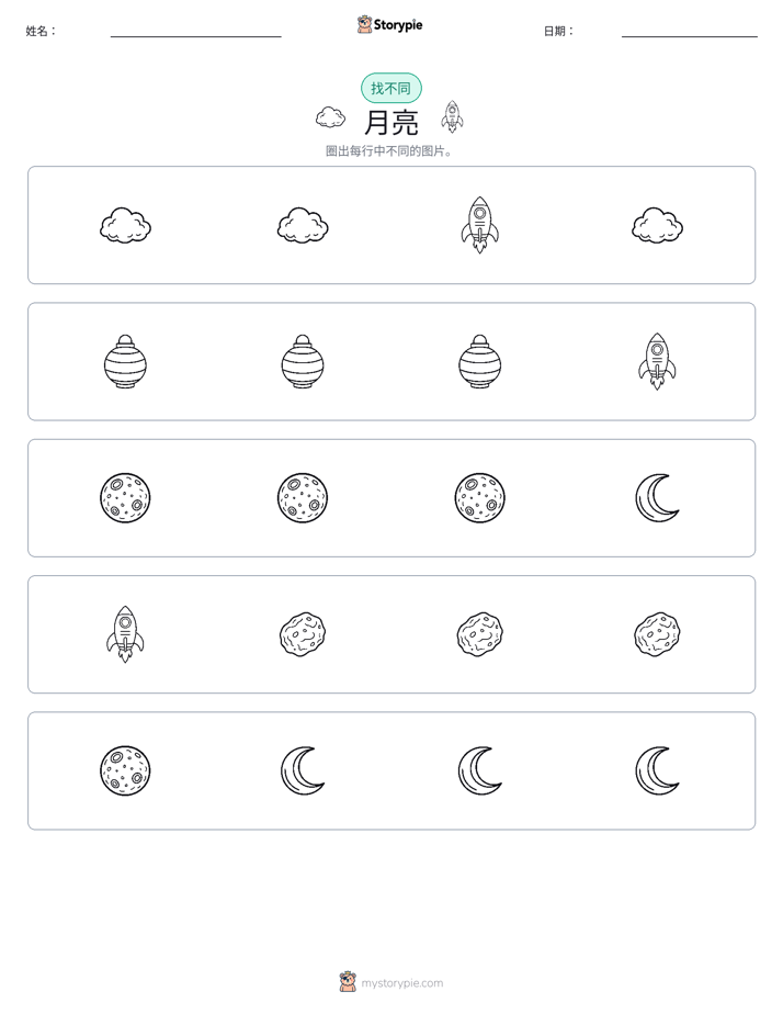 找不同