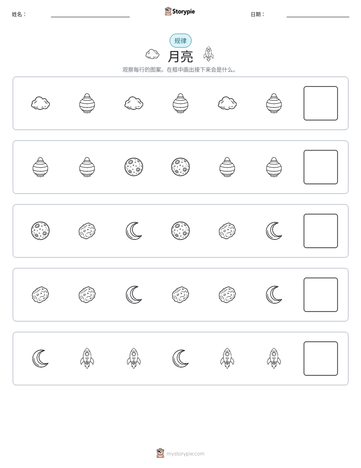 模式
