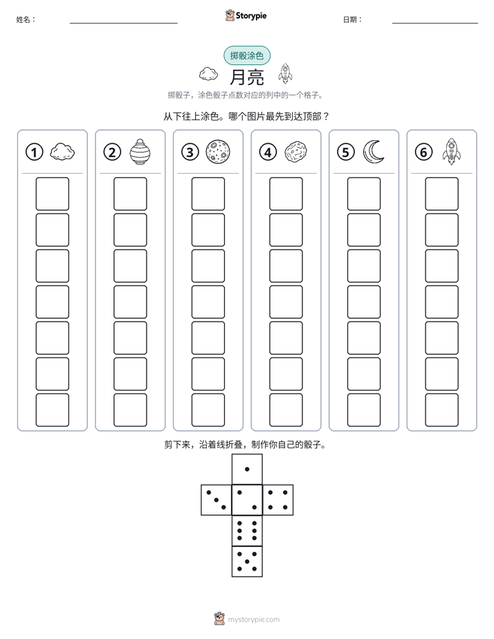 滚动与上色