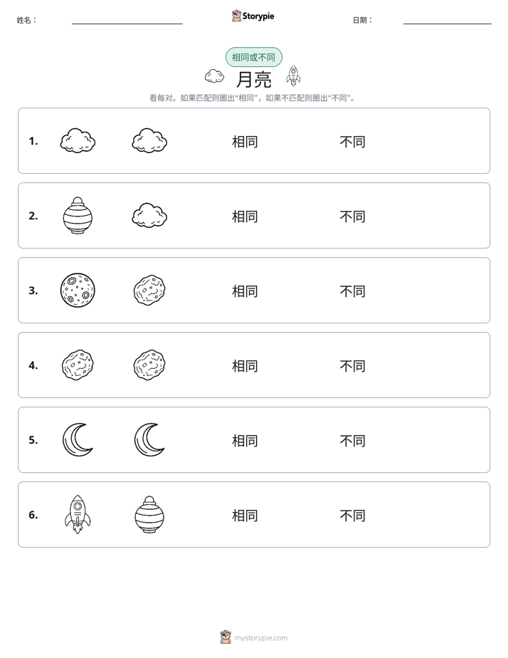 相同或不同