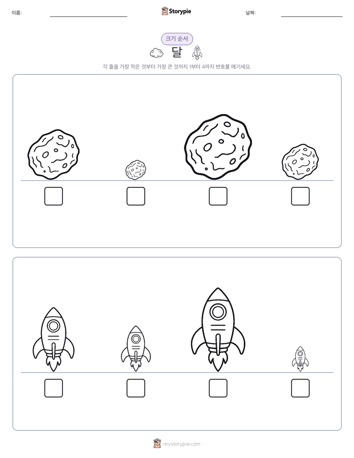 크기 순서