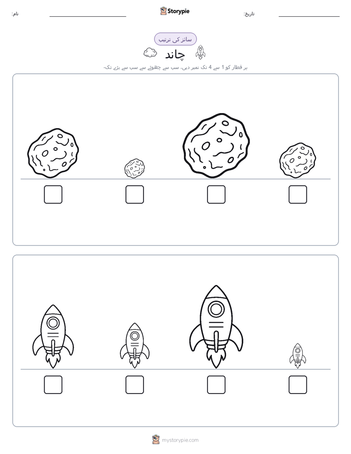 سائز کی ترتیب