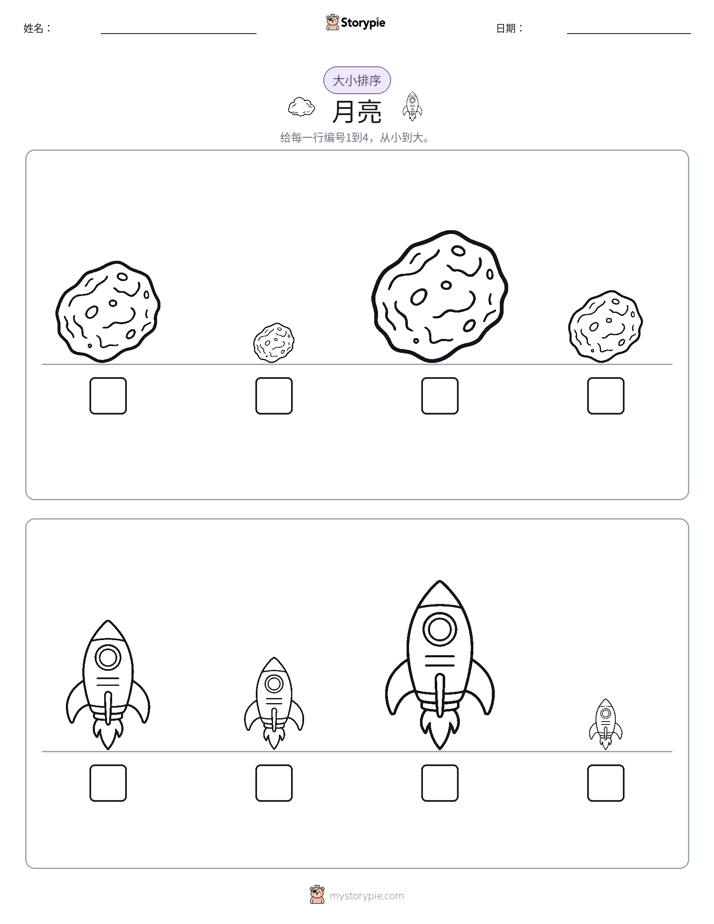 大小排序