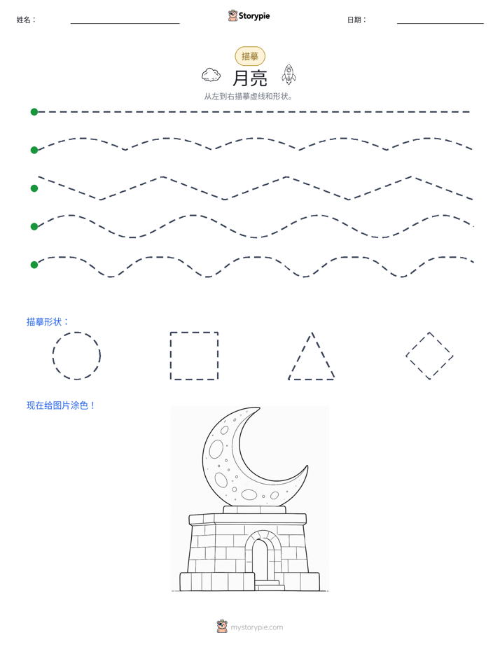 描摹