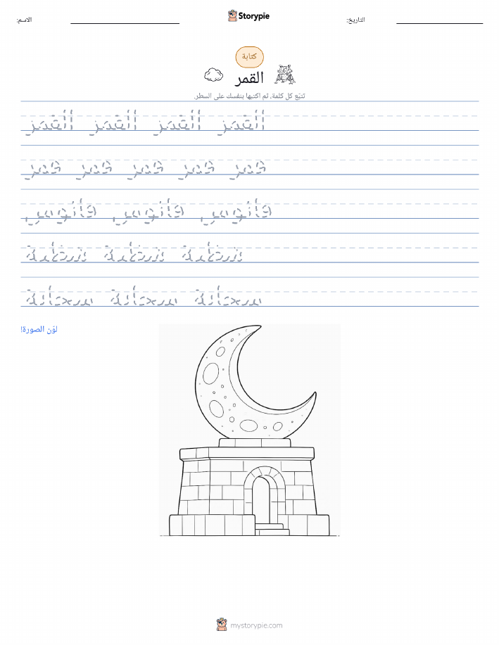 تمرين الكتابة
