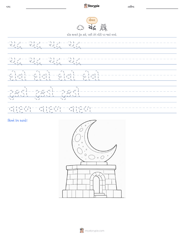 લખાણ પ્રેક્ટિસ