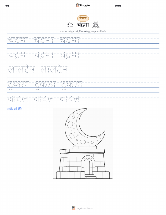 लेखन अभ्यास