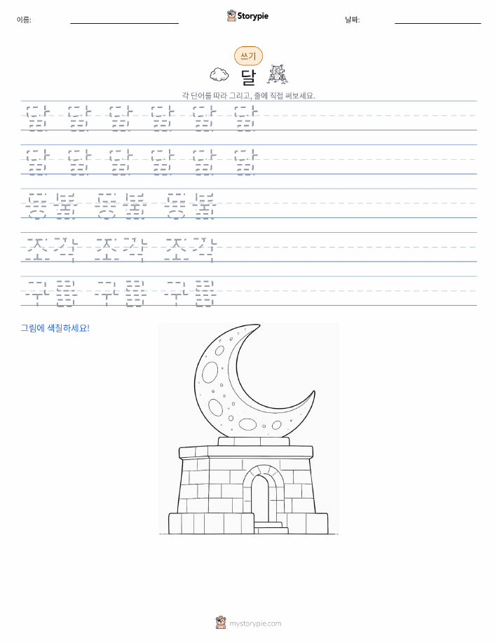 쓰기 연습