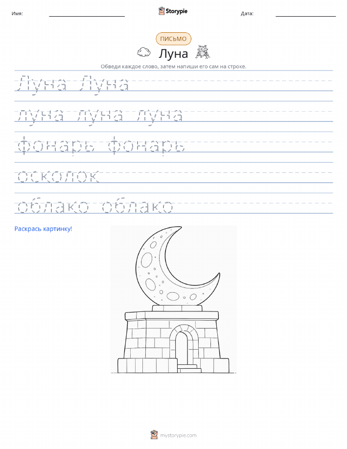 Практика письма
