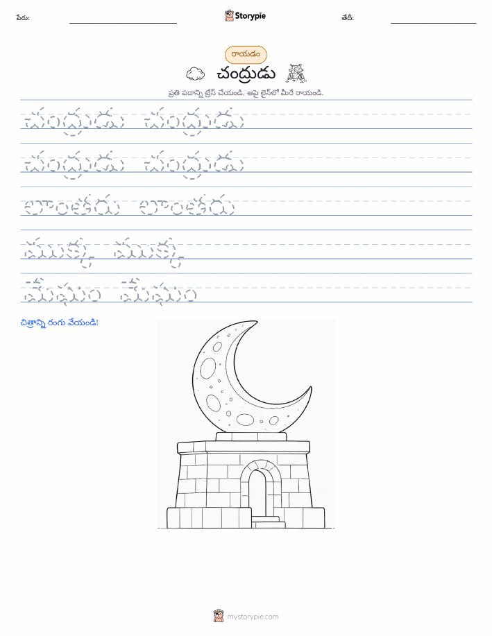 రాయడం సాధన