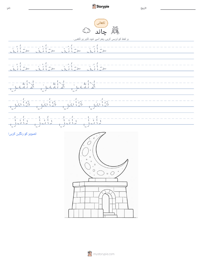 تحریری مشق