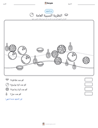 معاينة ورقة العمل القابلة للطباعة النظرية النسبية العامة
