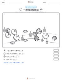 一般相対性理論 の印刷可能ワークシートプレビュー