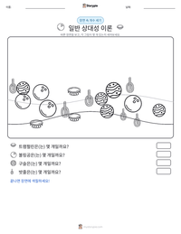 일반 상대성 이론 인쇄 가능한 워크시트 미리보기