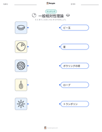 一般相対性理論 の印刷可能ワークシートプレビュー