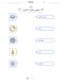 عمومی نظریہ اضافیت پرنٹ کرنے کے قابل ورکشیٹ کا پیش نظارہ