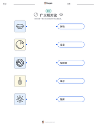 广义相对论 可打印工作表预览