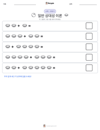 일반 상대성 이론 인쇄 가능한 워크시트 미리보기