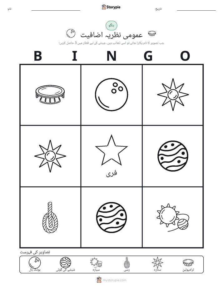 تصویری بنگو