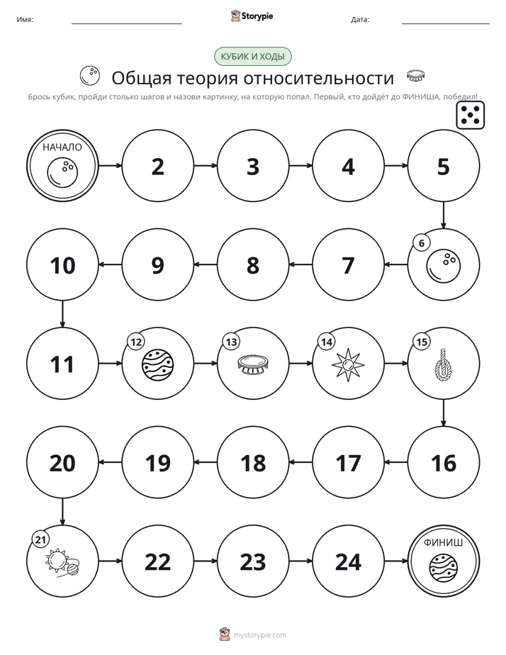 Игра: катай и двигайся