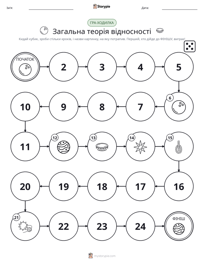 Гра Катай та Рухайся