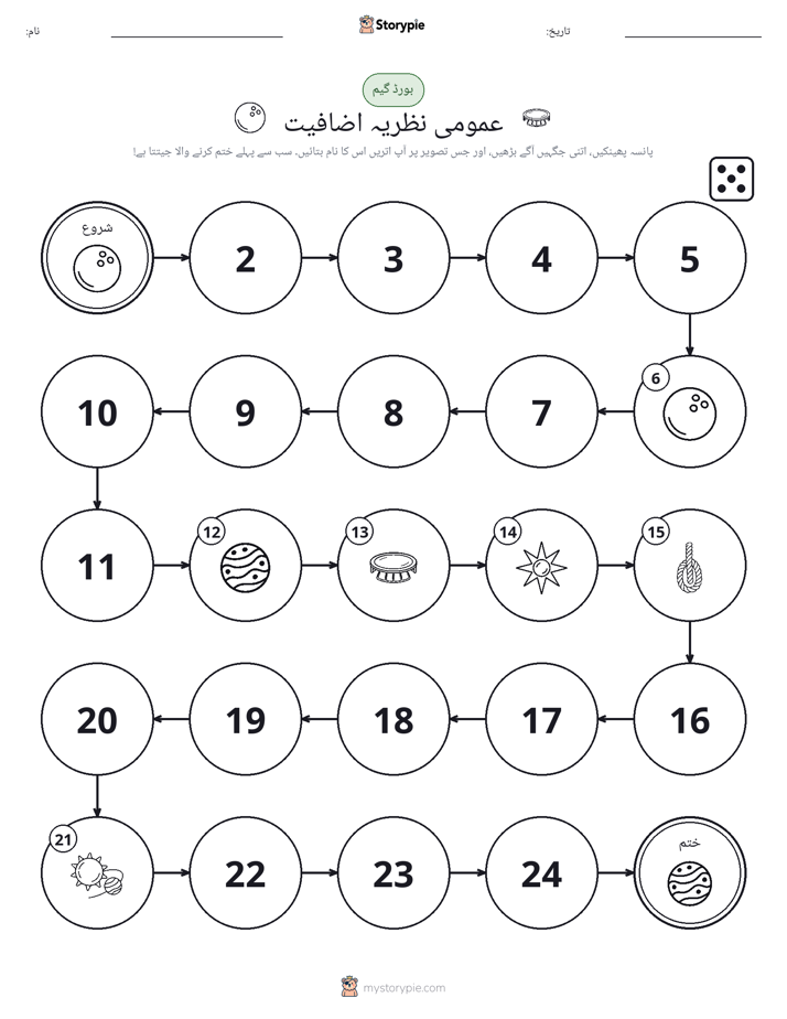 رول اور منتقل کریں کھیل