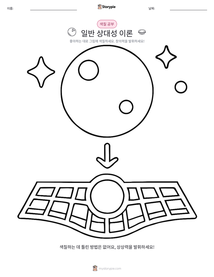 색칠하기 페이지