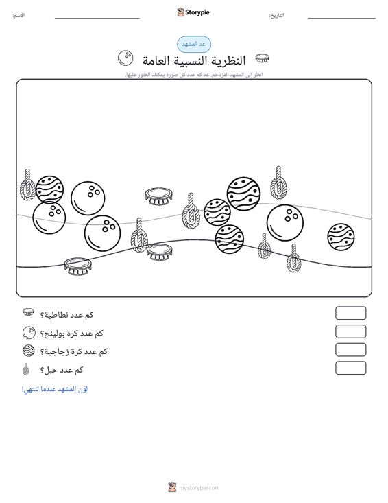 مشهد العد