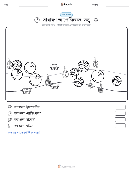 গণনা দৃশ্য