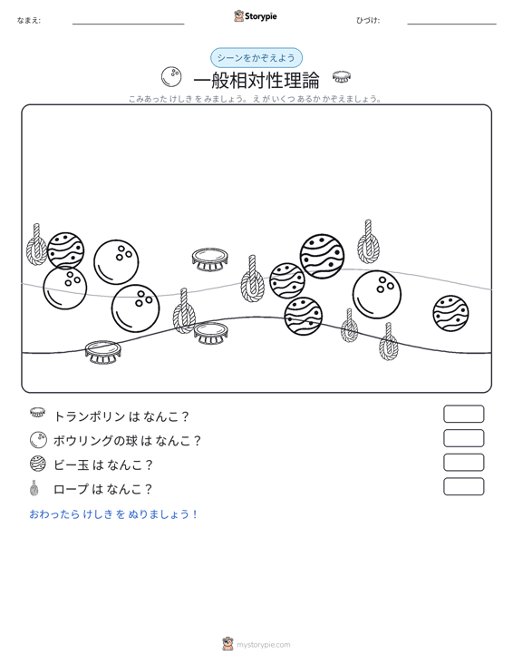 カウントシーン