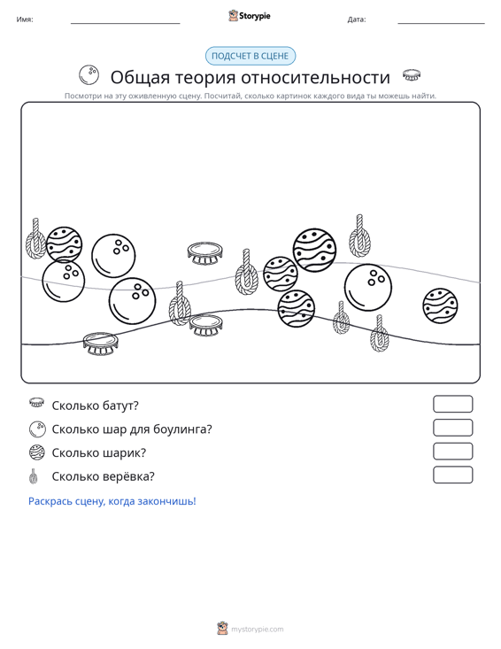 Сцена счёта