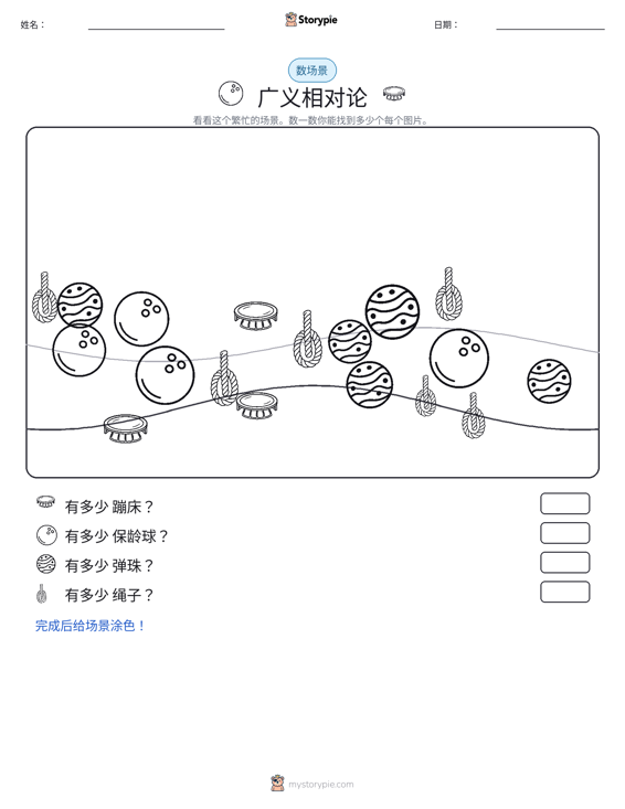 计数场景