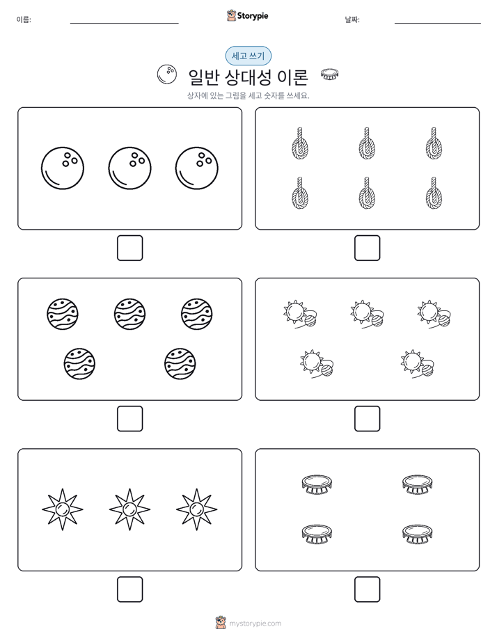 세고 쓰기