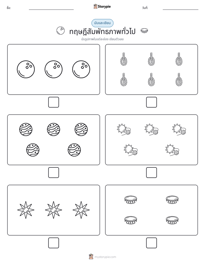 นับ & เขียน
