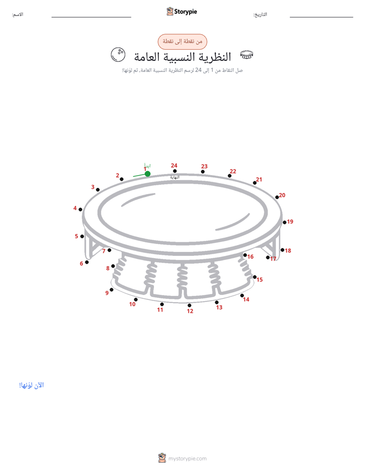 نقطة إلى نقطة