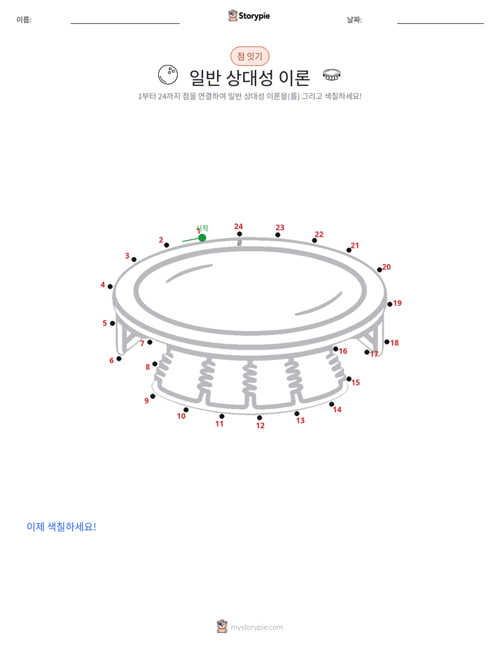 점 연결하기