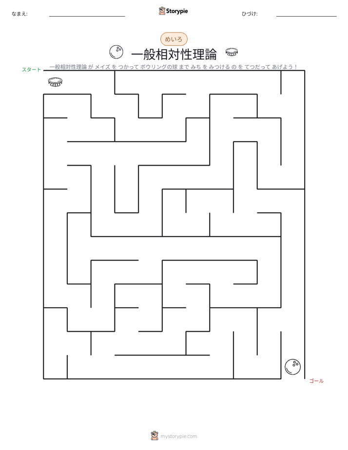 迷路